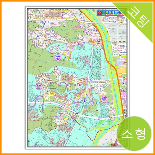 강남구 세곡동 주소지도 (지번, 도로명주소 병행표기) 코팅