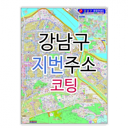 강남구 지번지도 롤스크린 대형