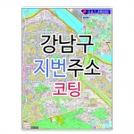 강남구 지번지도 코팅