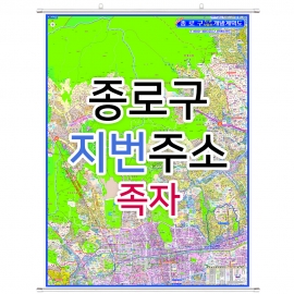 종로구지도 (지번주소) 족자