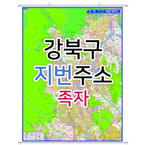 강북구지도 (지번주소) 족자