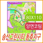 화성시 송산그린시티 동측지구 지번지도 코팅