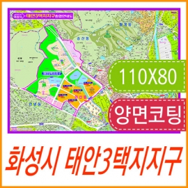 화성시 태안3택지지구 지번지도 코팅