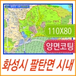 화성시 팔탄면 시내 지번지도 코팅