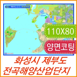 화성시 제부도 전곡해양산업단지 지번지도 코팅