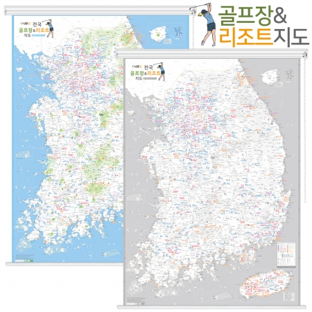 전국 골프장지도 (골프장,리조트) 롤스크린