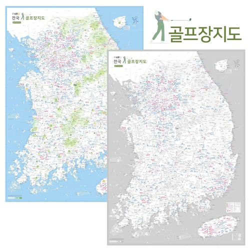 전국 골프장지도 코팅