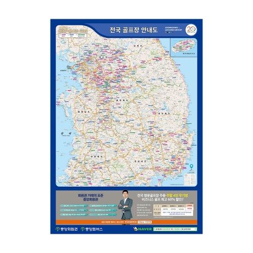 [홍보물] 전국 수도권 골프장 전단지 - 나우맵 맞춤 지도제작 문의