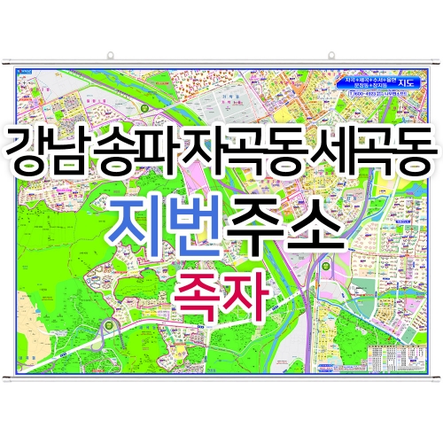 강남 송파 자곡동 세곡동지도 (지번주소) 족자