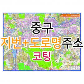 중구지도 (지번, 도로명주소 병행표기) 코팅