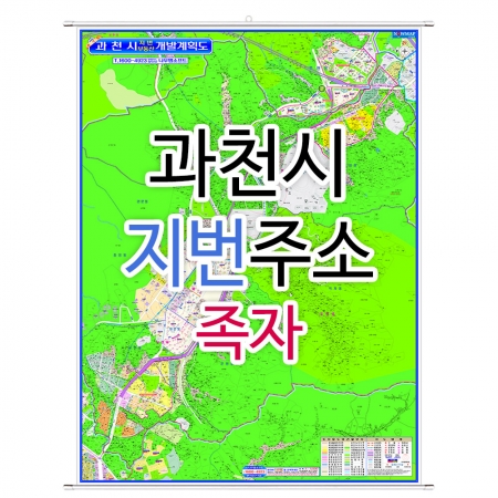 과천시지도 (지번주소) 족자