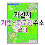 과천시지도 (지번, 도로명주소 병행표기) 코팅