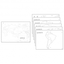 세계지도백지도 (대륙별) A3 크기 7장 세트