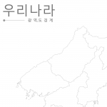 우리나라백지도 (광역시도경계) 비코팅