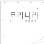 우리나라백지도 (시군경계) 행정명표기 비코팅