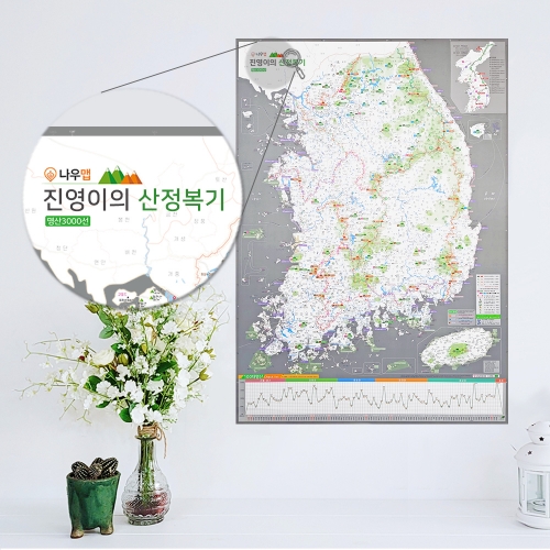 커스텀 우리나라 3000 명산지도 코팅 (문구/로고삽입, 크기변경)