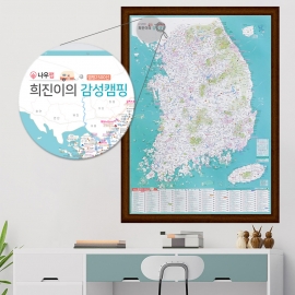 커스텀 우리나라 캠핑지도 액자 (문구/로고삽입, 크기변경)