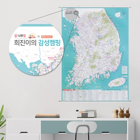 커스텀 우리나라 캠핑지도 족자 (문구/로고삽입, 크기변경)