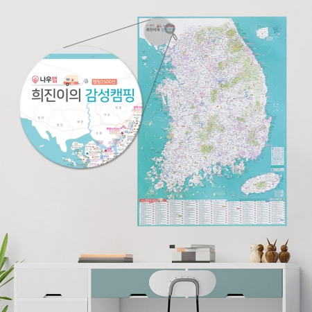 커스텀 우리나라 캠핑지도 코팅 (문구/로고삽입, 크기변경)