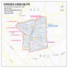 [부동산] 인후반촌도시재생 사업구역 관할 안내도 - 나우맵 맞춤 지도제작 문의