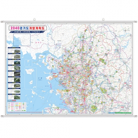2040 경기도 개발계획도 족자