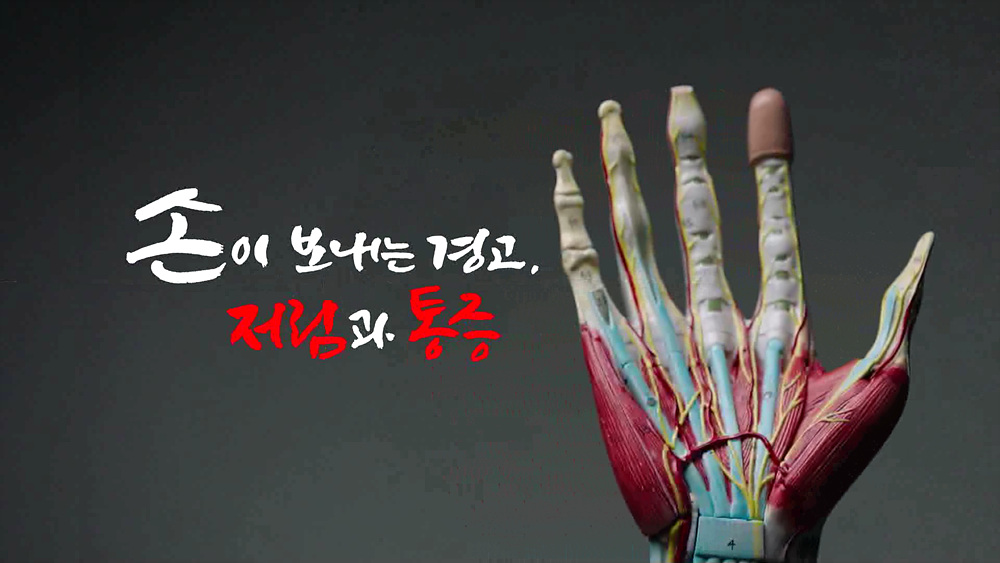 손이 보내는 경고.jpg