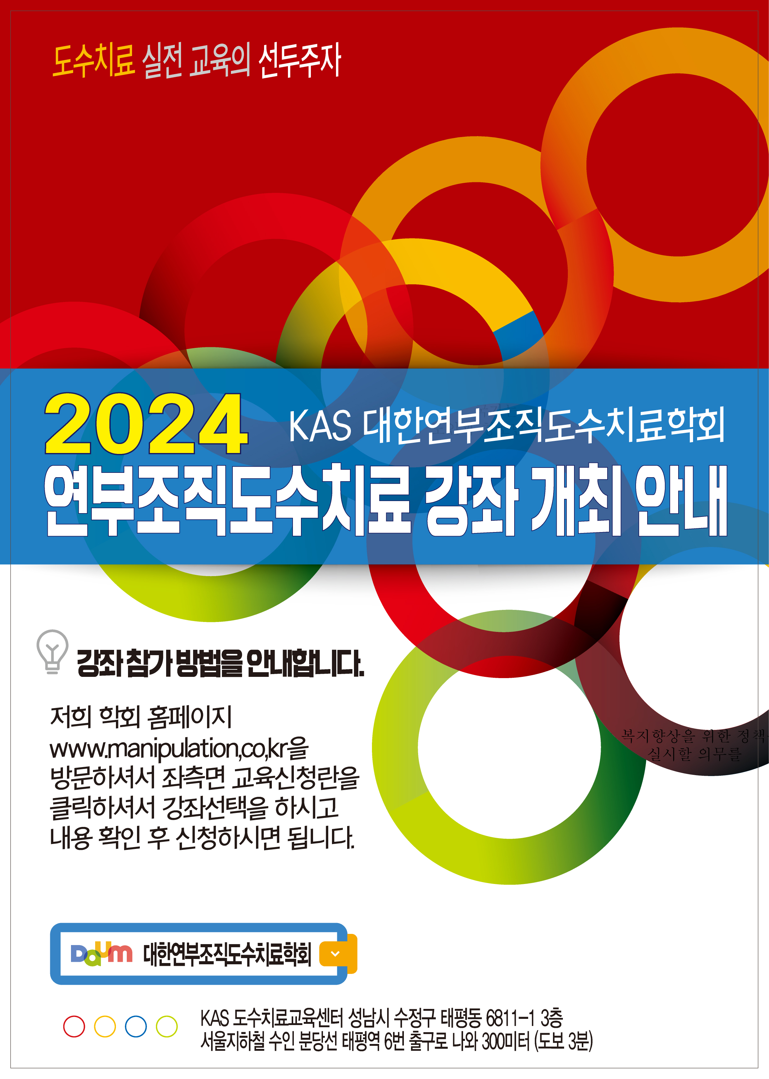2024 연부조직도수치료강좌 홍보(성남시 태평역) (1).jpg
