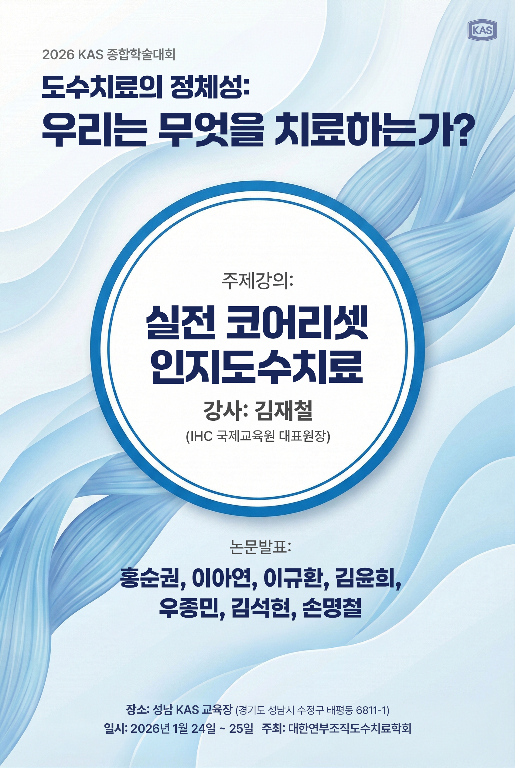 학회 학술대회 포스터.png