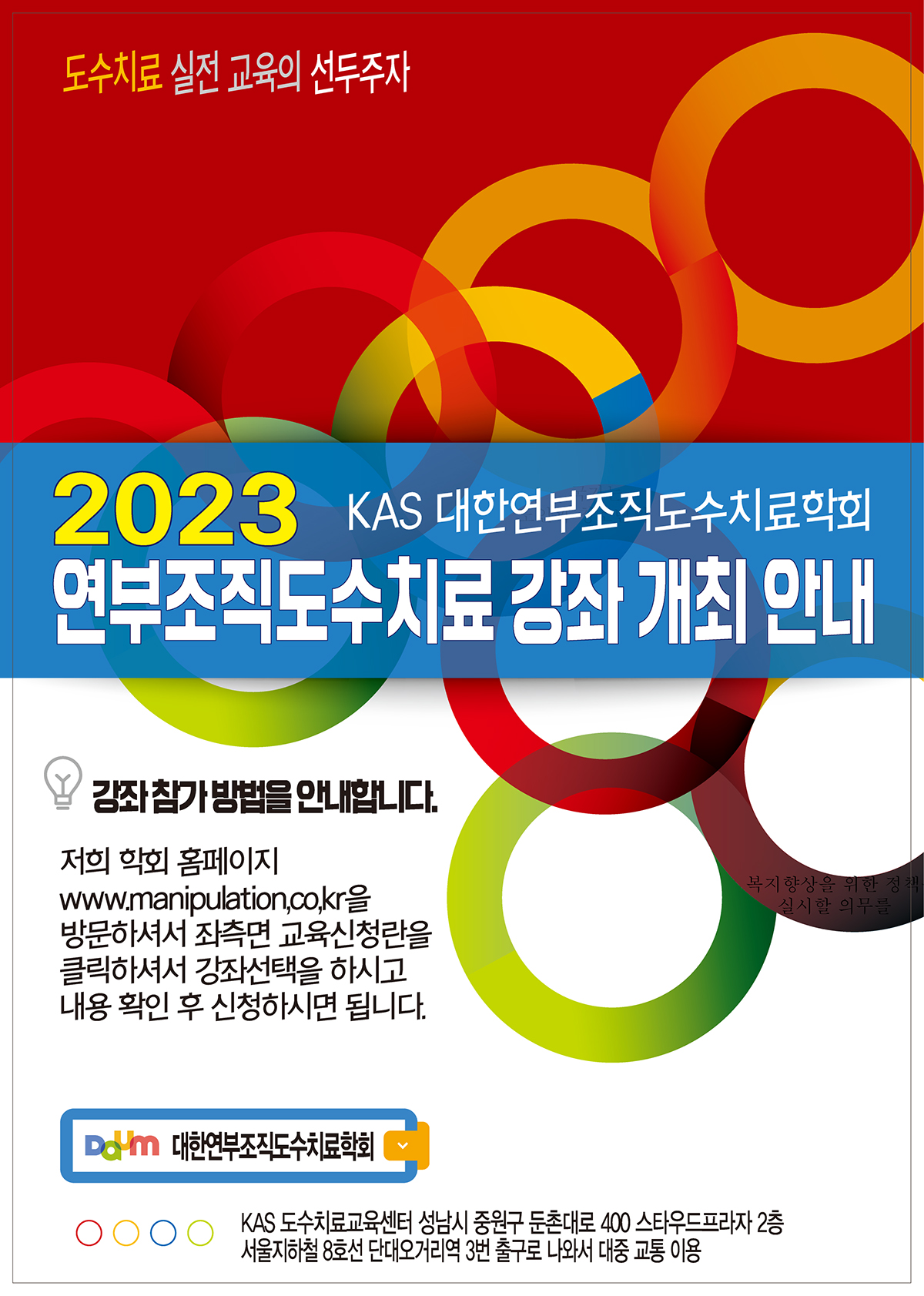 2023 연부조직도수치료강좌 홍보 성남시 중원구.jpg