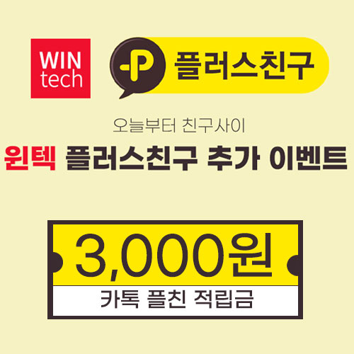 카카오 플러스친구 3,000원 적립금 사용법