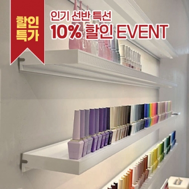 폭 14cm 빅선반 1단 - 화이트 네일선반(무광) 벽선반