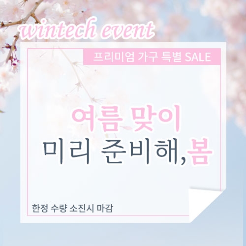 여름맞이해봄 이벤트 (재고소진시 까지)