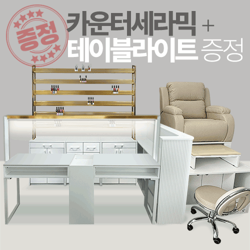 네일샵 가구 로건킹 올인원 앙뜨레 세트로건킹+하부장+로건 더블테이블+카운터+건식스파