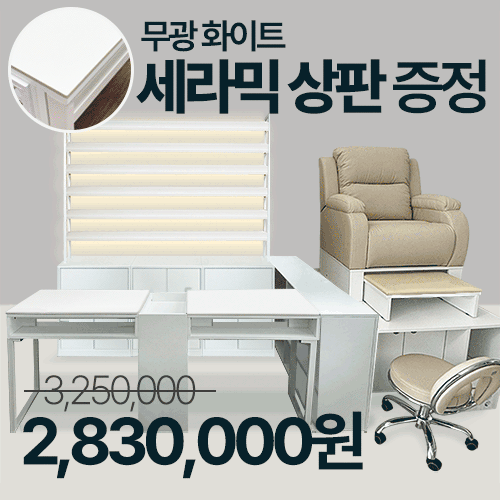 LED 로건킹 올인원 앙뜨레 세트 <small>네일샵 가구</small><hr style="border: solid 1px #dbdbdb;"><h5>구성 : LED 로건킹+하부장+로건 더블테이블+카운터+건식스파</h5>