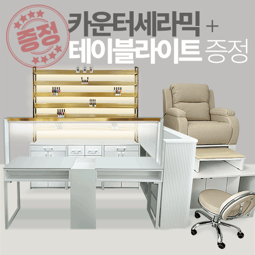 네일샵 가구 LED 로건킹 올인원 앙뜨레 세트LED 로건킹+하부장+로건 더블테이블+카운터+건식스파