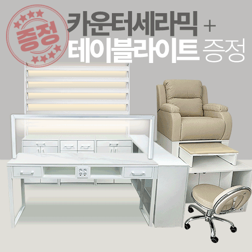 네일샵 가구 LED 로건킹 올인원 앙뜨레 세트LED 로건킹+하부장+해오름 더블테이블+카운터+건식스파