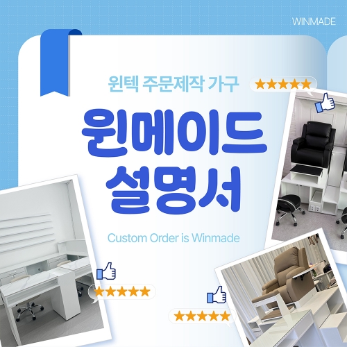 주문제작가구 문의