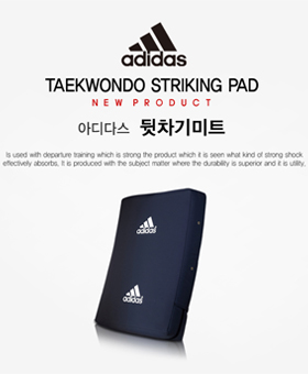 아디다스 adidas 태권도 뒷차기 미트