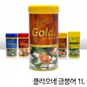 클리오네 골드피쉬 1L/370g