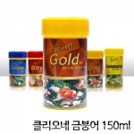 클리오네 골드피쉬 150ml/50g