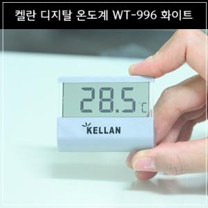 켈란 디지탈온도계 WT-996 실버