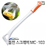 KW 돌핀스크래퍼 [MC-103] (40cm)