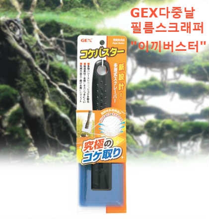 GEX 다중날필름스크래퍼(S)