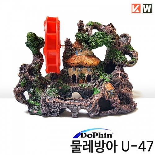 KW 물레방아 [U-47] (16cm)