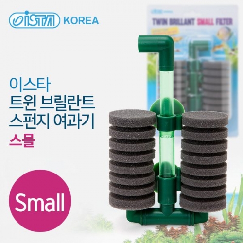 이스타 트윈브릴란트 스펀지여과기 Small