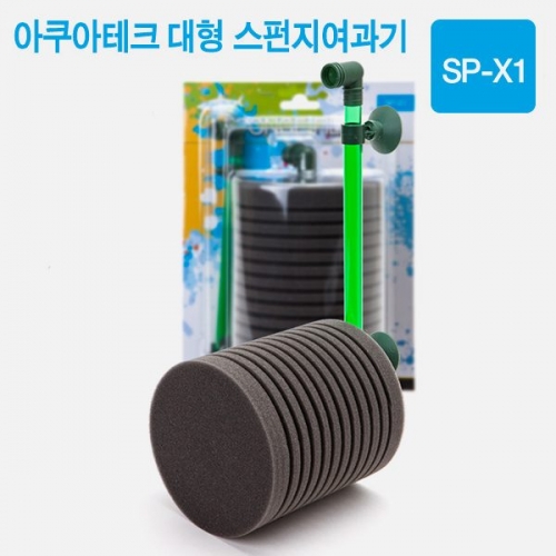 아쿠아테크 스펀지 여과기 [SP- X1] (대형단기)