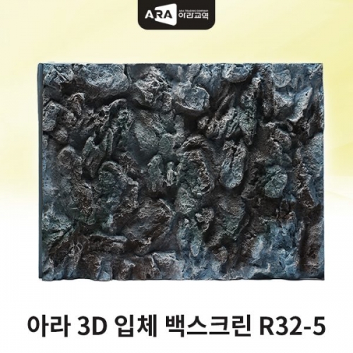 아라 3D입체백스크린 [R32-5] (60x45x45)