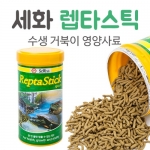 렙타스틱 수생거북 전용사료 (1000ml)