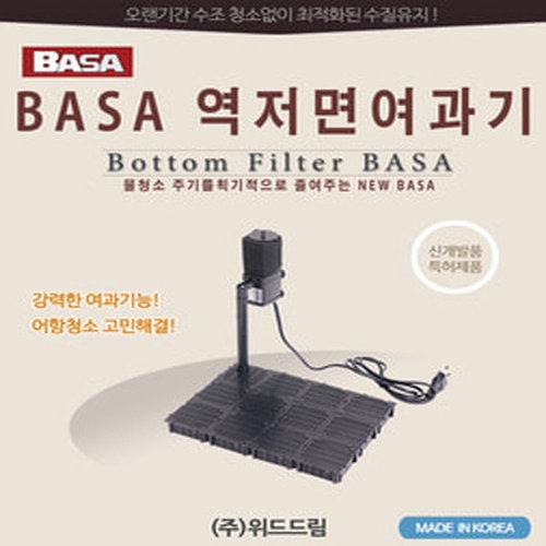 바사 BASA 역저면여과기 5w/7w/10w/20w