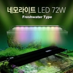 네모라이트LED 72W 담수용 (4자)